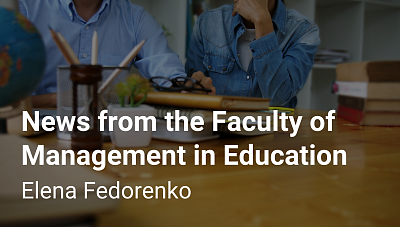 Elena Fedorenko. Updates at the Faculty of Management in Education