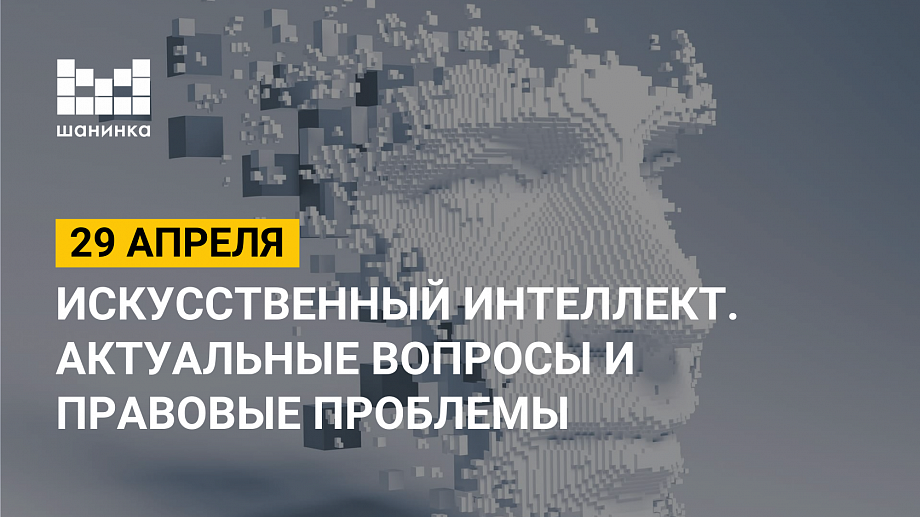 Этические вопросы искусственного интеллекта. Вопросы по ИИ. МВШСЭН Шанинка.