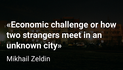 «Economic challenge or how two strangers meet in an unknown city»