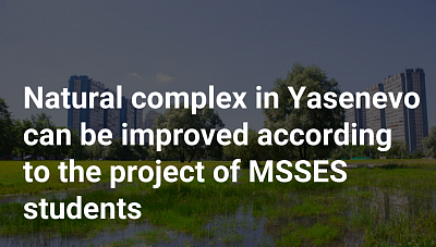 Natural complex in Yasenevo can be improved